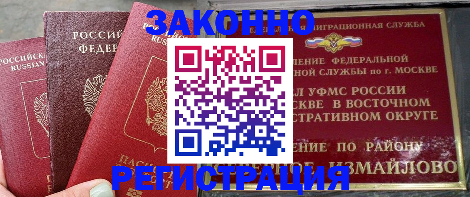 прописка от собственника в Электрогорске