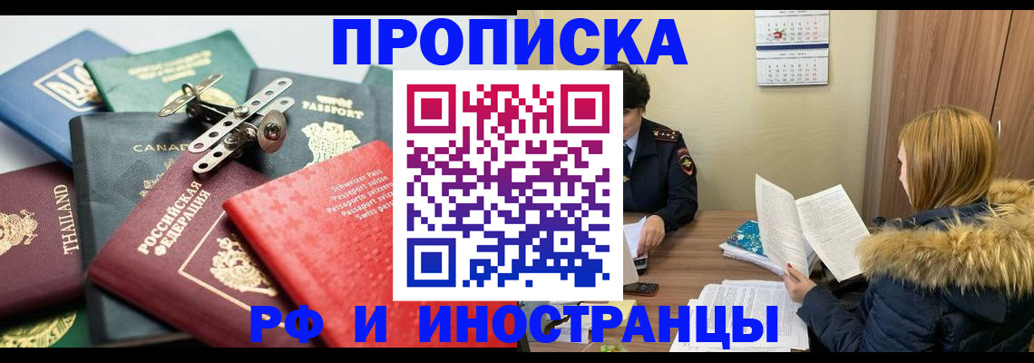 временная регистрация в квартире в Электрогорске