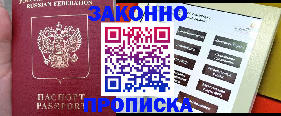 прописка для школы в Электрогорске
