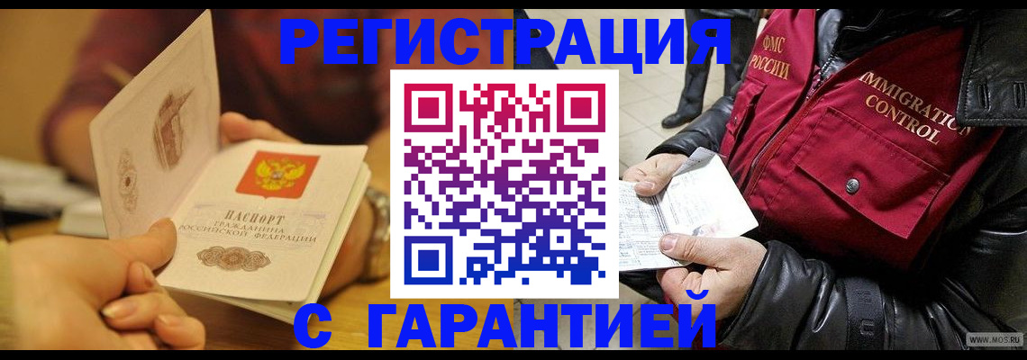 временная регистрация гарантия в Электрогорске